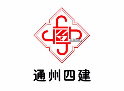 汕头通州四建